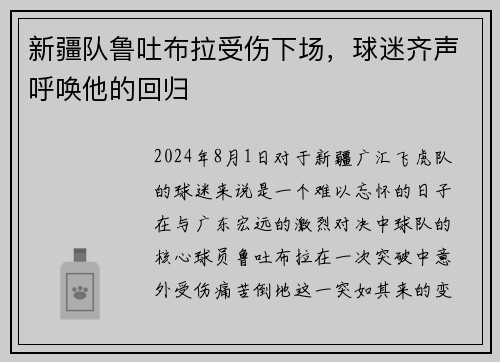 新疆队鲁吐布拉受伤下场，球迷齐声呼唤他的回归