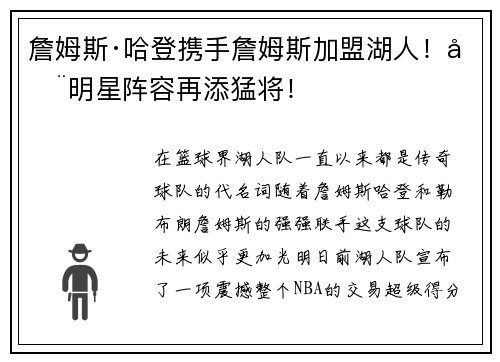 詹姆斯·哈登携手詹姆斯加盟湖人！全明星阵容再添猛将！