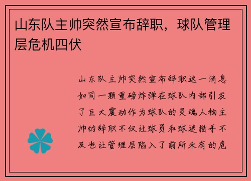 山东队主帅突然宣布辞职，球队管理层危机四伏